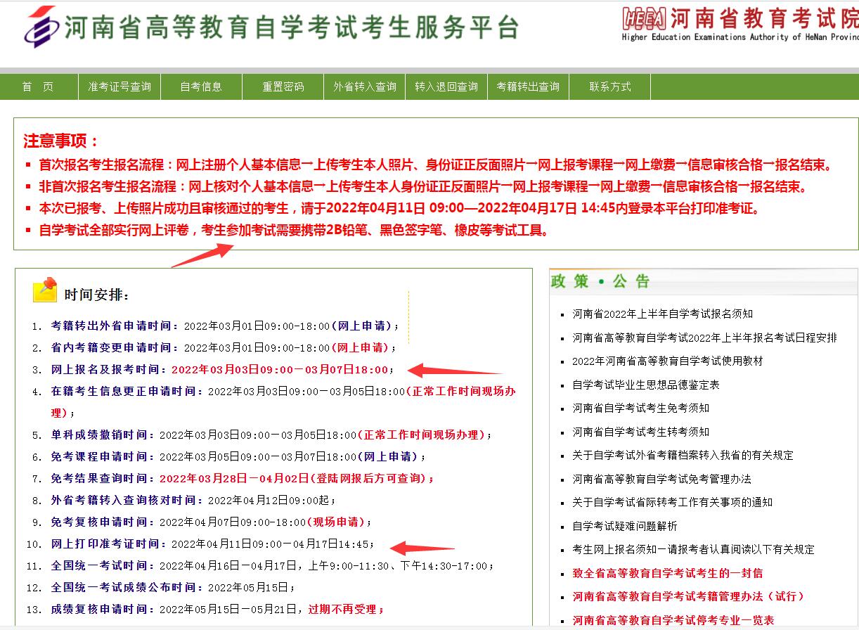 信陽自考本科