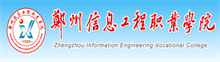鄭州信息工程職業學院成人高考報名網_鄭州信息工程職業學院成人高考報名入口成人教育學院