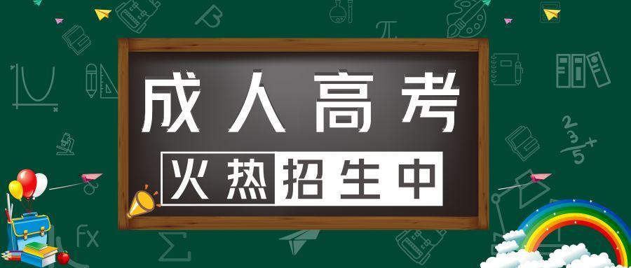 河南成人高考哪里報考—網上報名入口